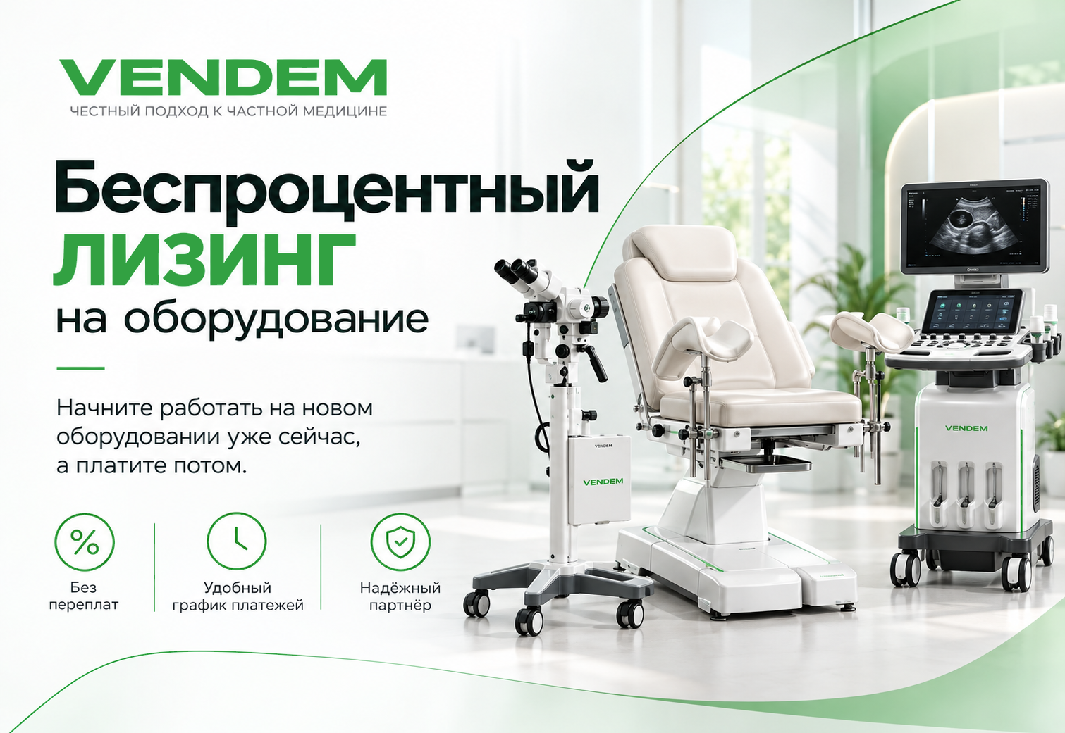 Беспроцентный лизинг на оборудование Беспроцентный лизинг на оборудование