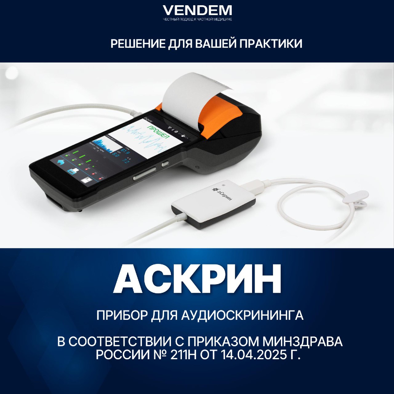 Новые правила проведения медосмотра у детей: что важно знать ЛОР-врачу Новые правила проведения медосмотра у детей: что важно знать ЛОР-врачу