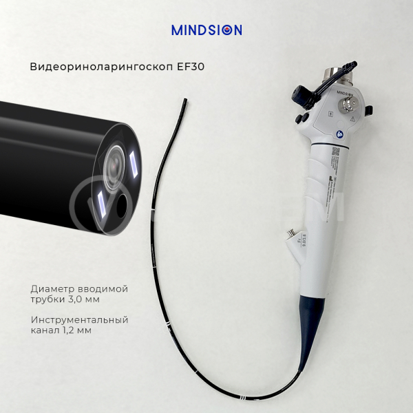 Видеориноларингоскоп (гибкий цифровой риноларингоскоп) MINDSION EF